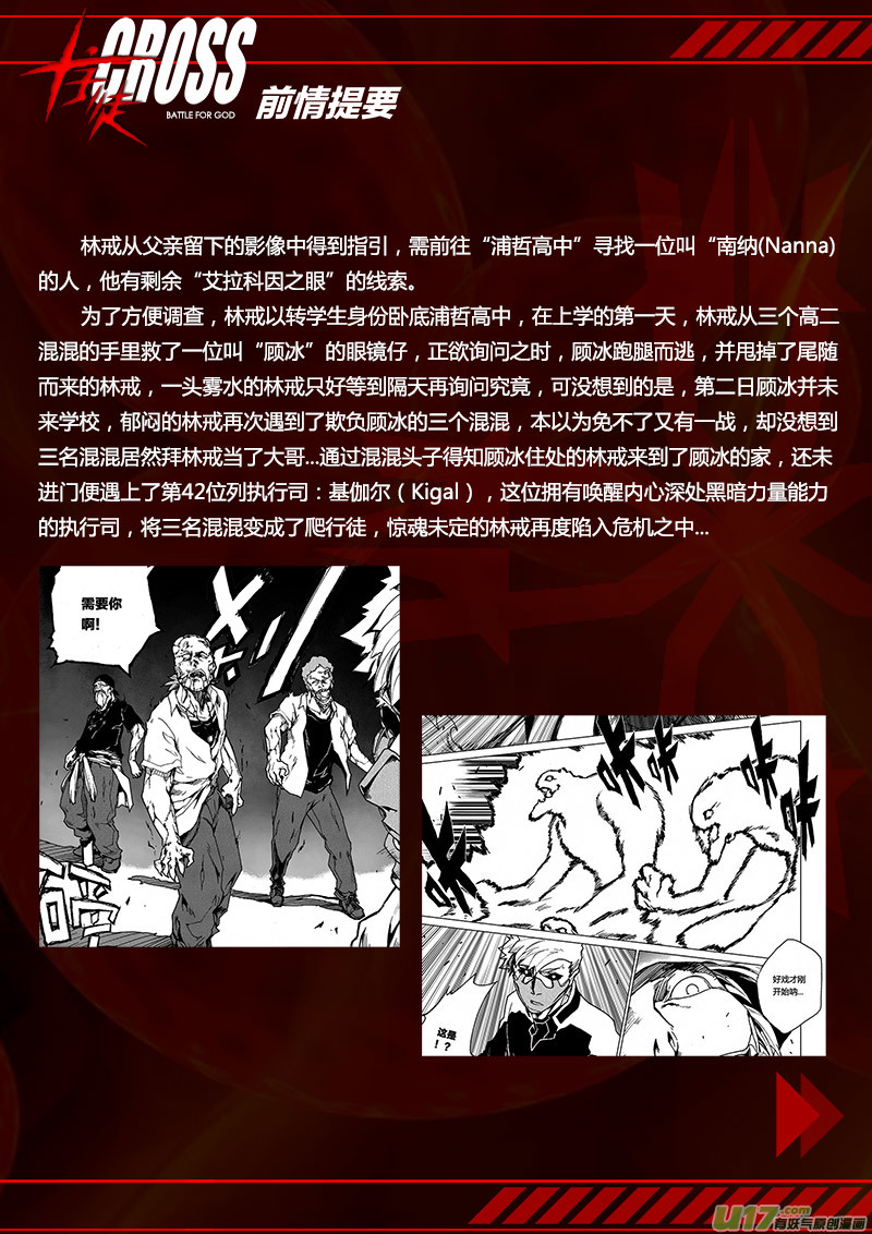 PLASM.47 敌对关系-第47话