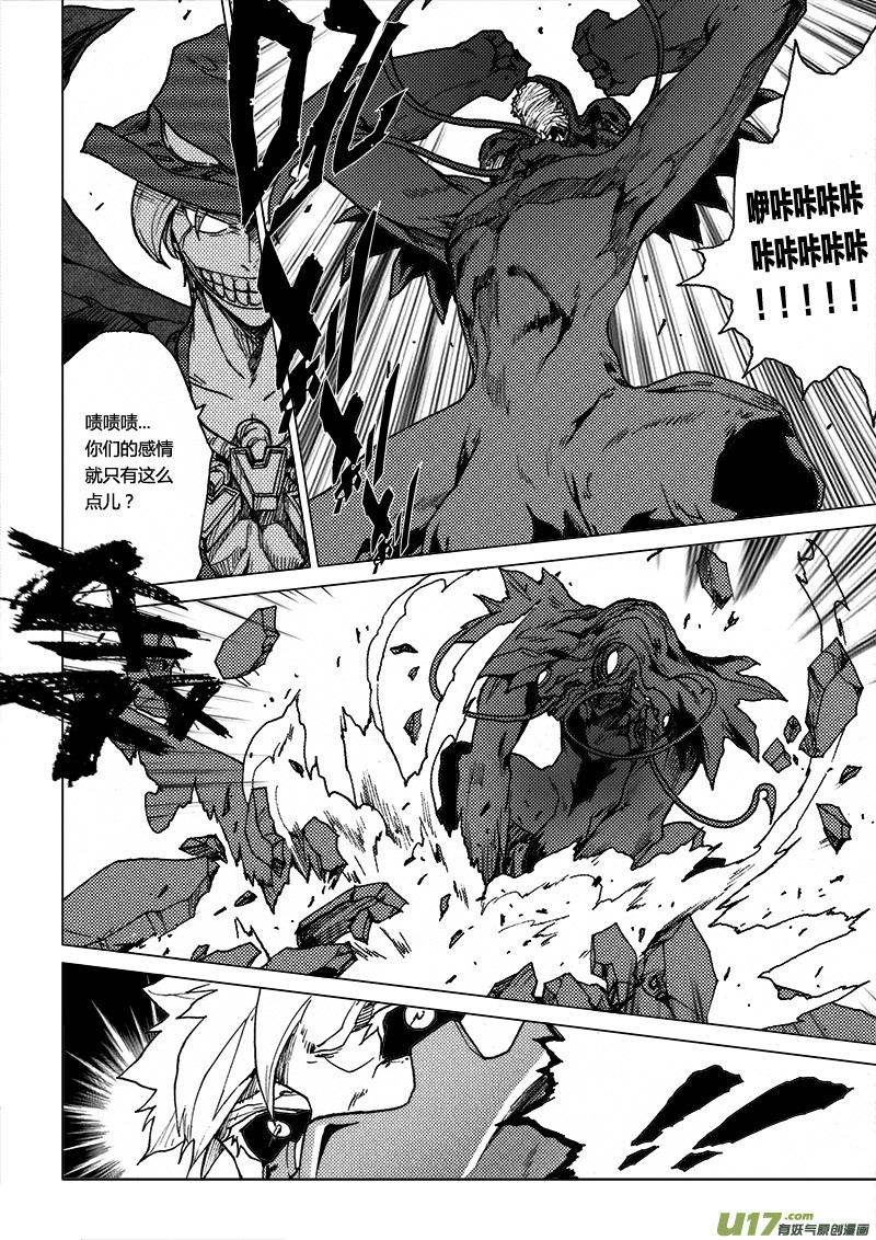 PLASM.47 敌对关系-第47话