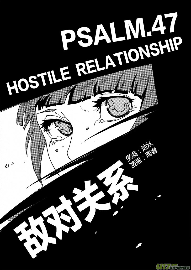PLASM.47 敌对关系-第47话