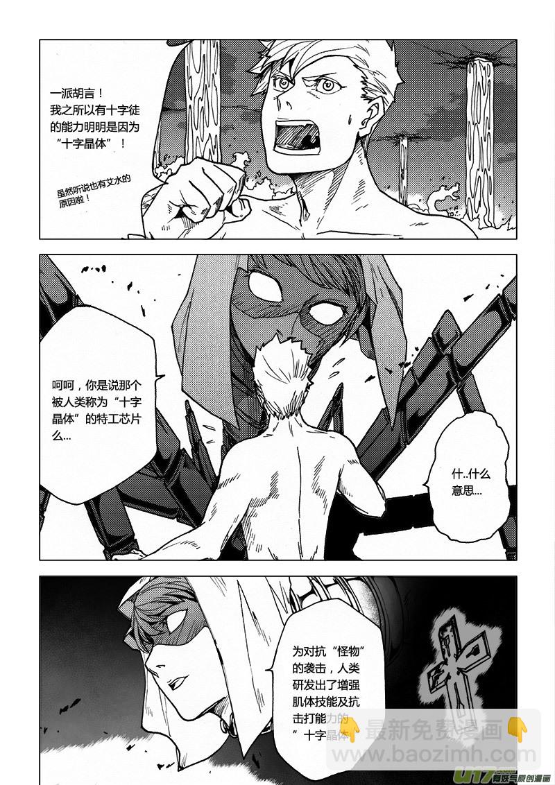 PLASM.51 怪物-第51话