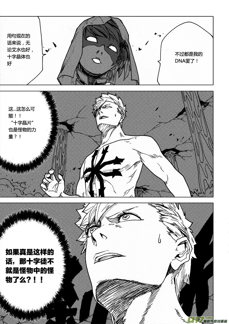 PLASM.51 怪物-第51话