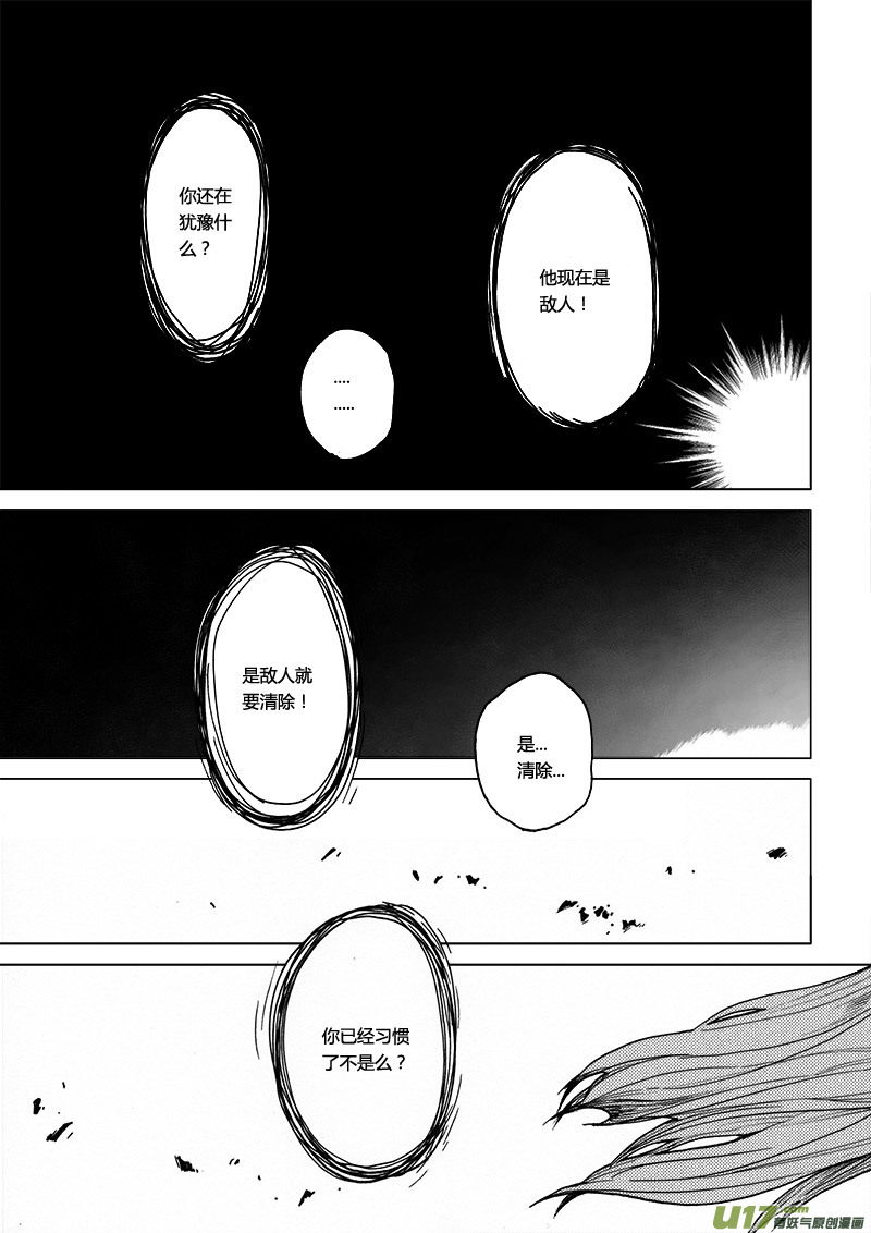 PLASM.51 怪物-第51话