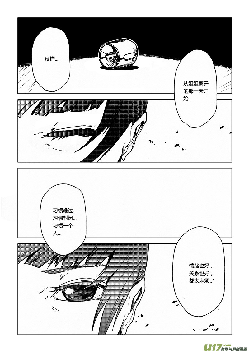 PLASM.51 怪物-第51话