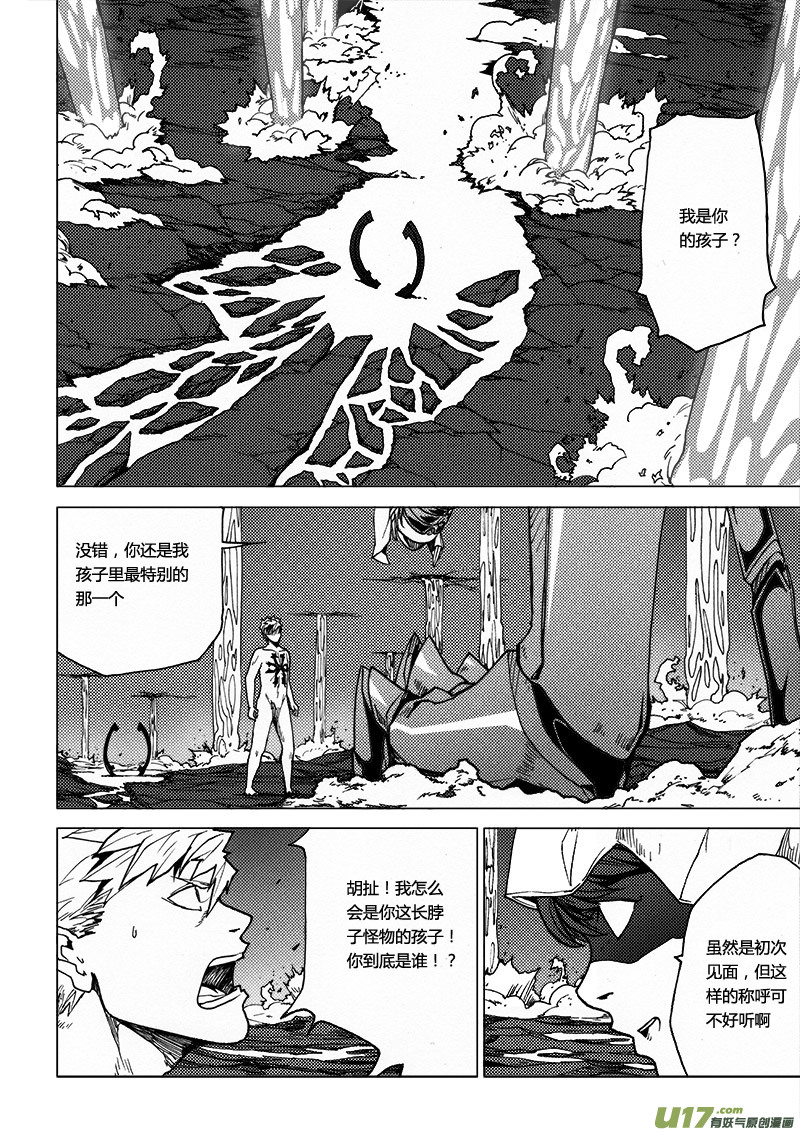 PLASM.51 怪物-第51话