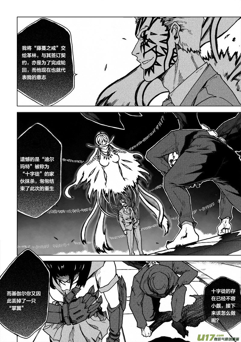 PLASM.57 藤蔓之戒-第57话