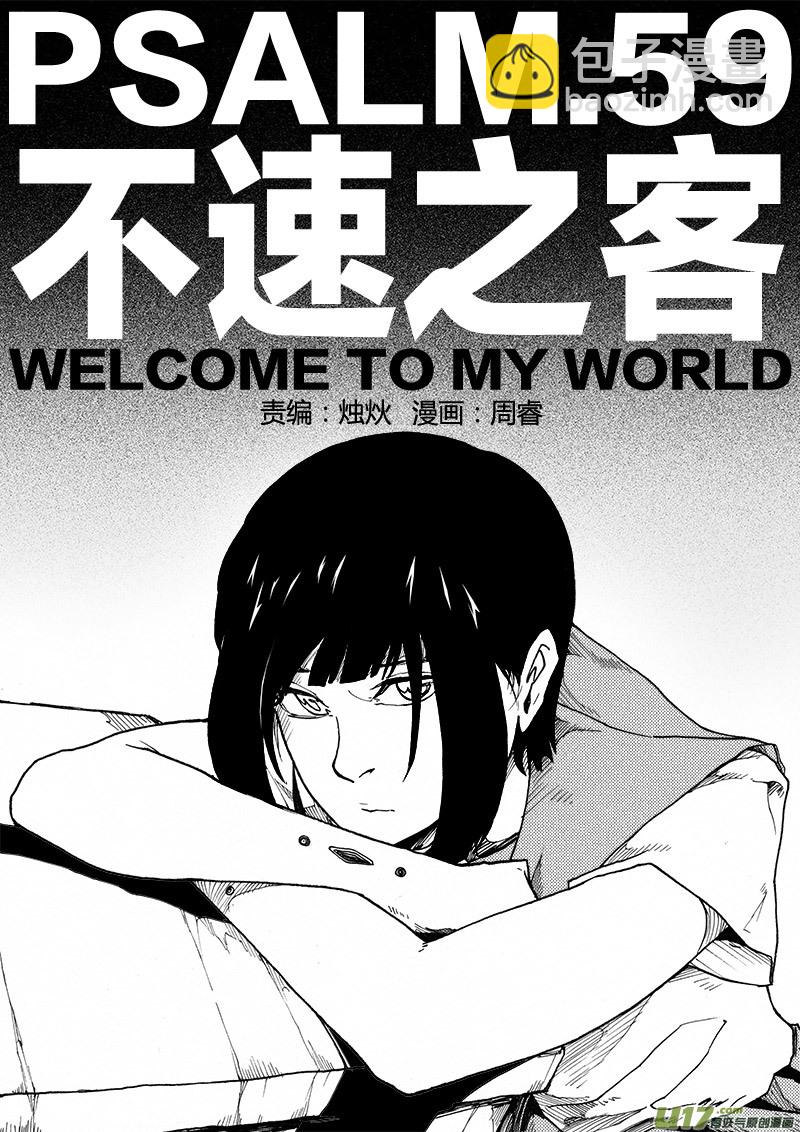 PLASM.59 不速之客-第59话