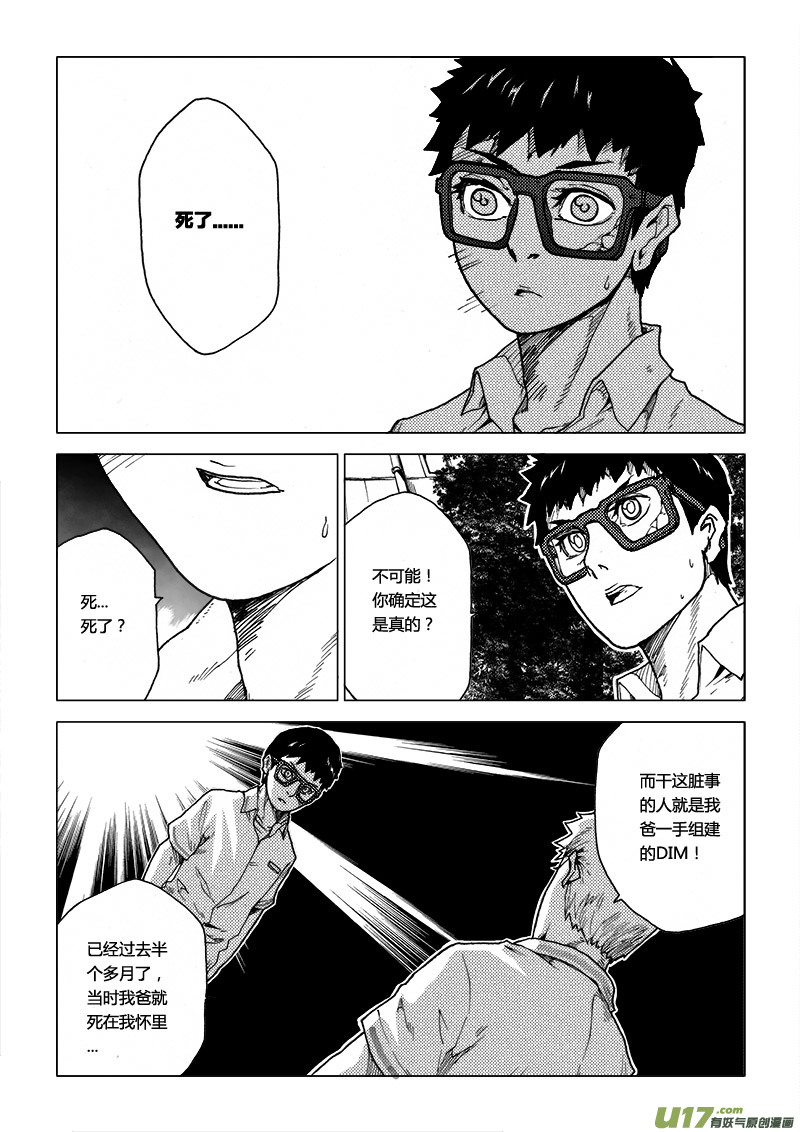 PLASM.59 不速之客-第59话