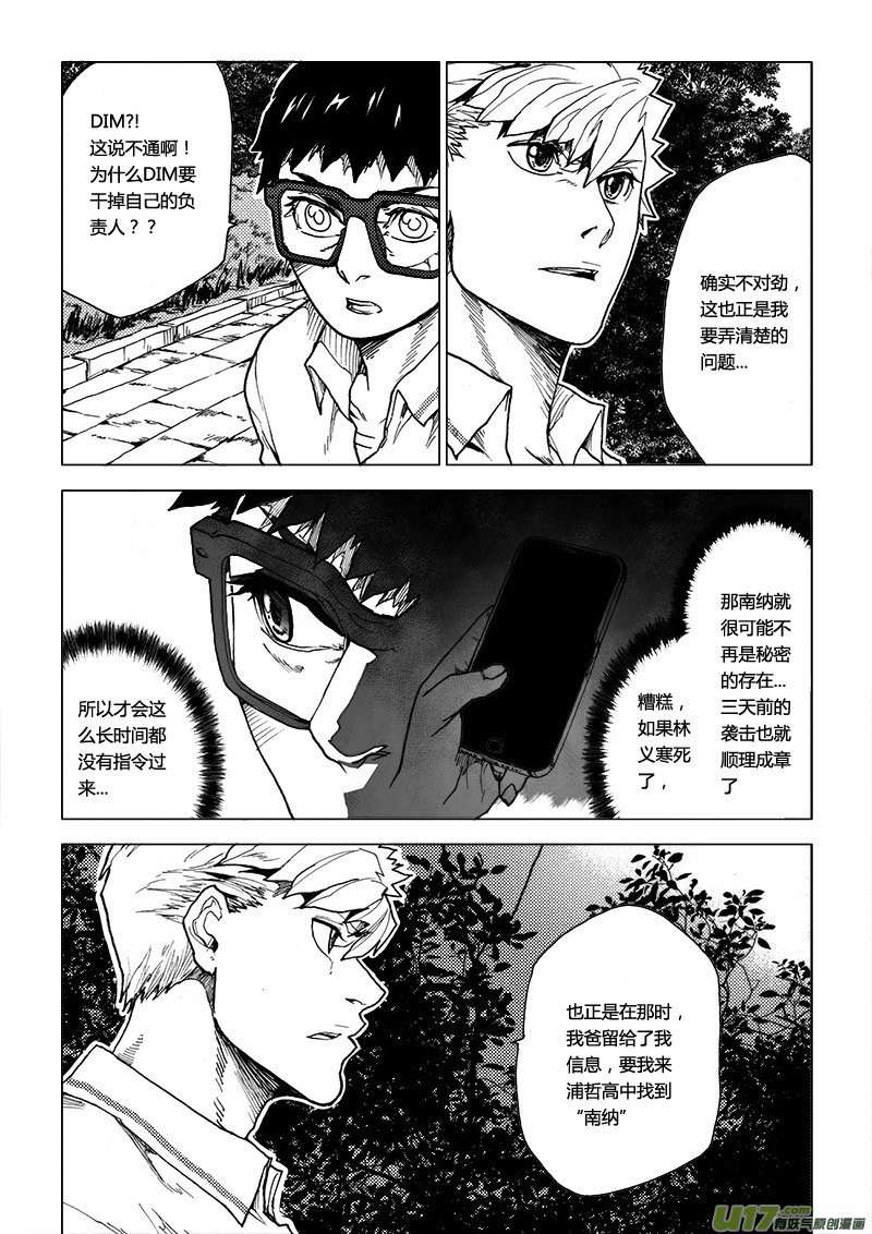 PLASM.59 不速之客-第59话