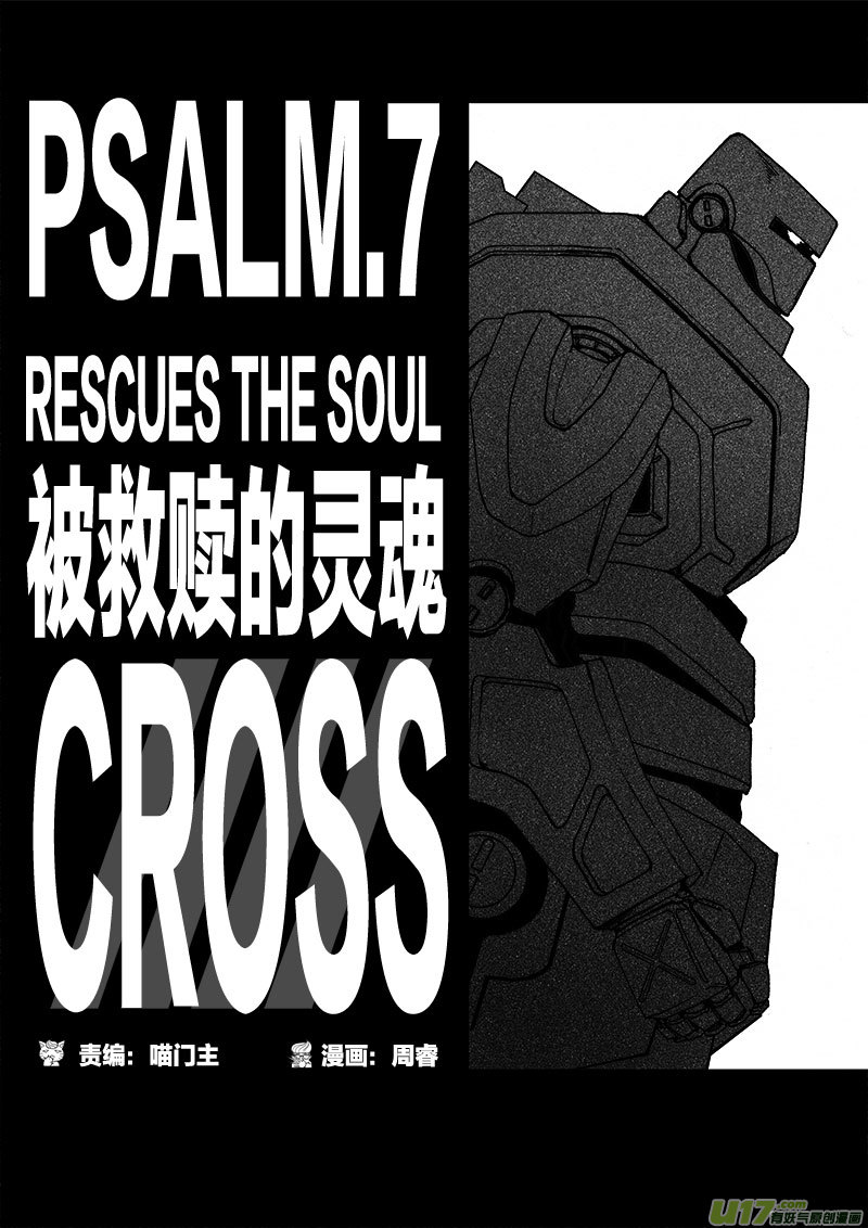 PSALM.7 被救赎的灵魂-第7话