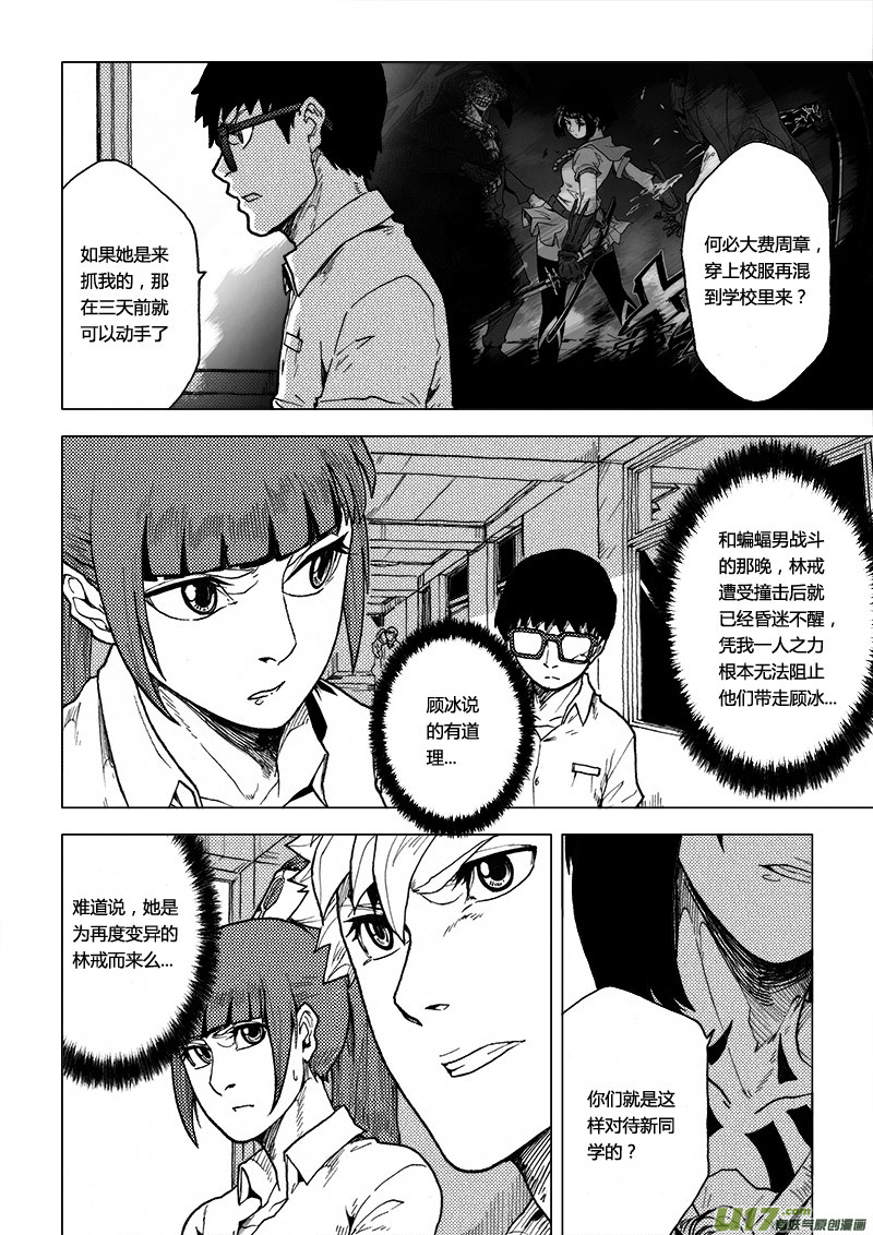 PLASM.61 又一个转校生-第61话