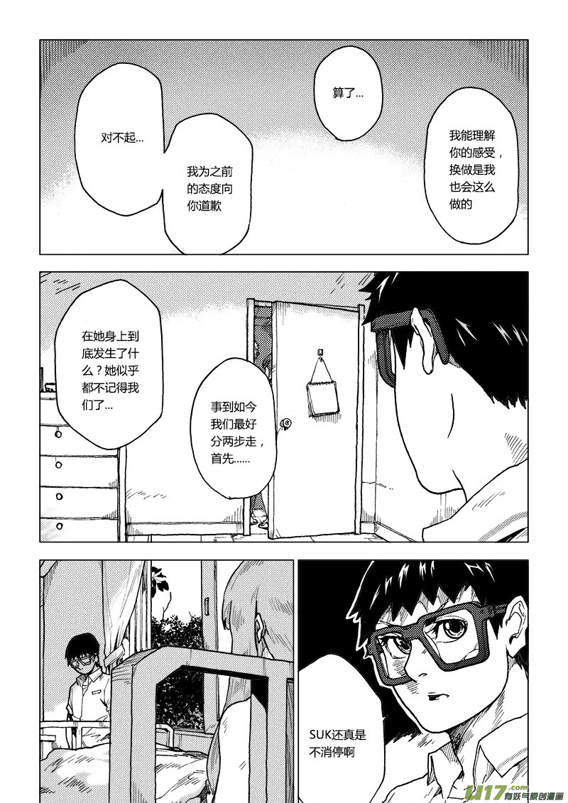 PLASM.69  你能给我一个吻吗？-第69话