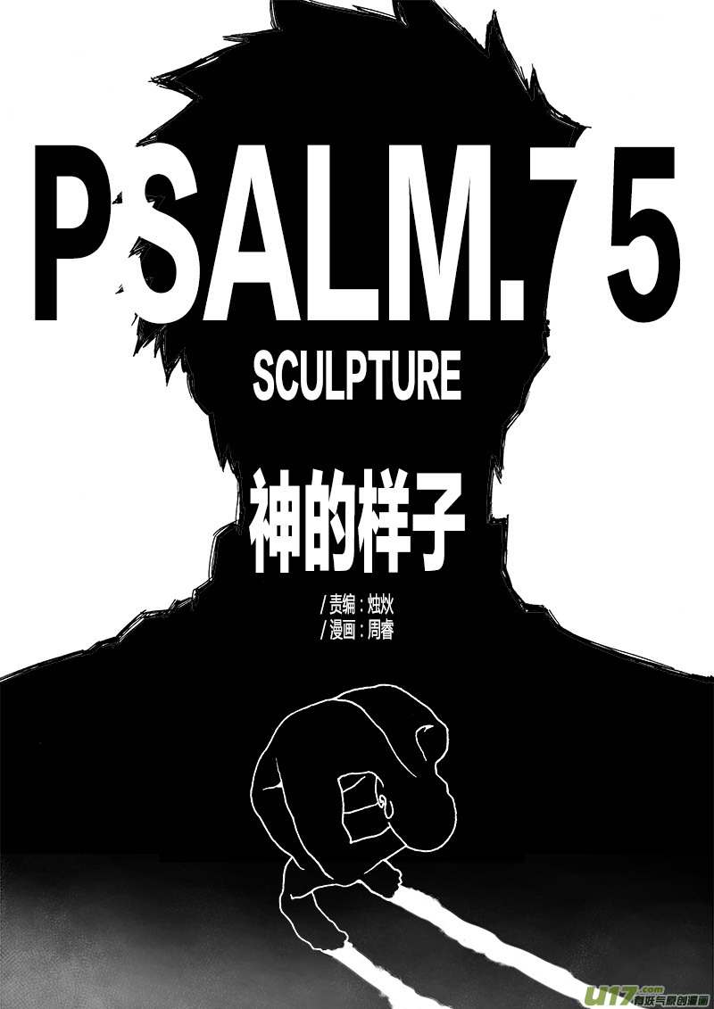 PLASM.75  神的样子-第75话