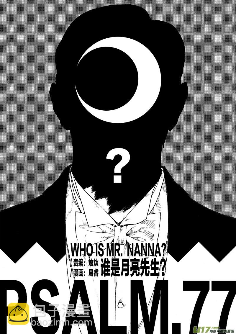 PLASM.77  谁是月亮先生？-第77话