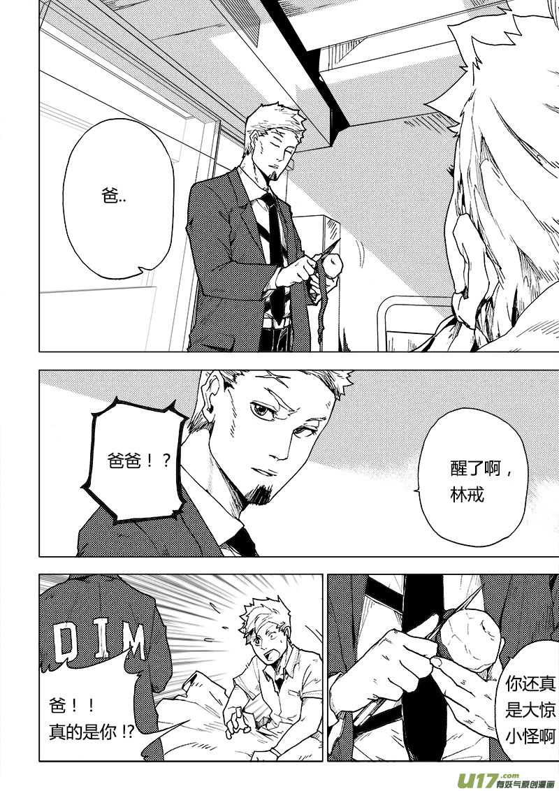 PLASM.79  欢迎来到我的领域-第79话