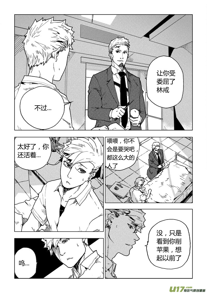 PLASM.79  欢迎来到我的领域-第79话