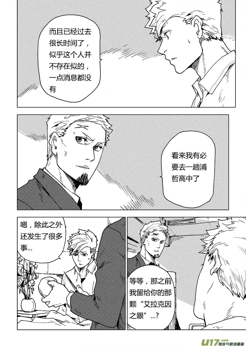 PLASM.79  欢迎来到我的领域-第79话