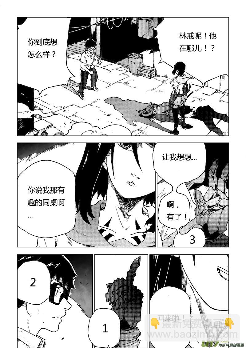 PLASM.81 辛苦了！-第81话