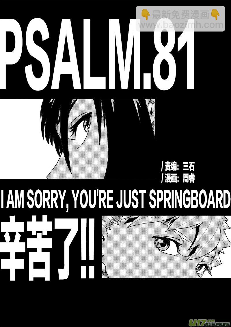 PLASM.81 辛苦了！-第81话