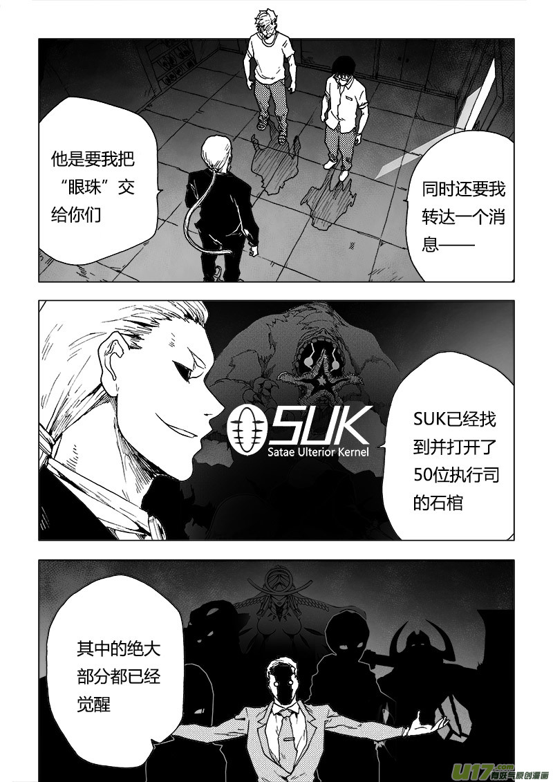PLASM.85 让我拥抱你吧-第85话