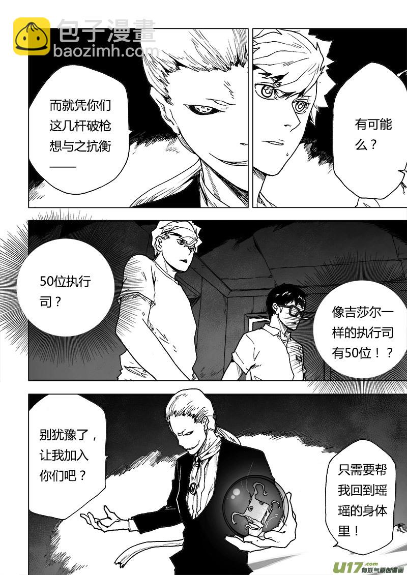 PLASM.85 让我拥抱你吧-第85话