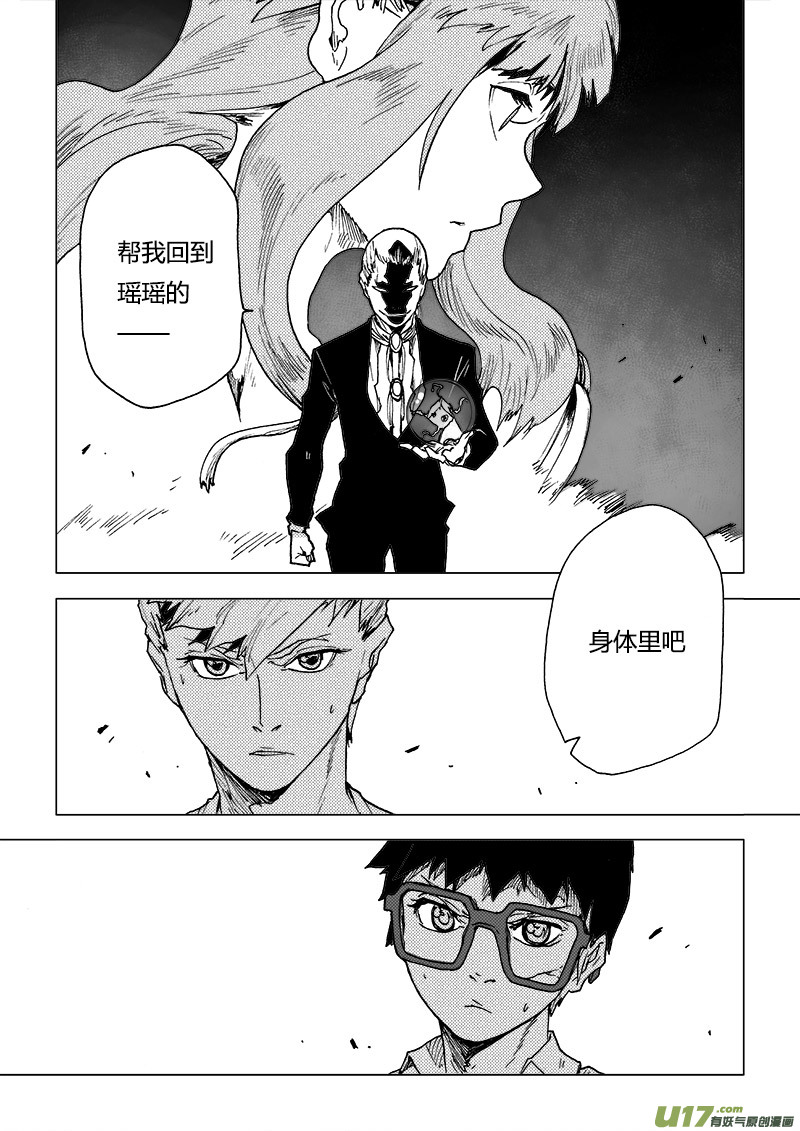 PLASM.85 让我拥抱你吧-第85话