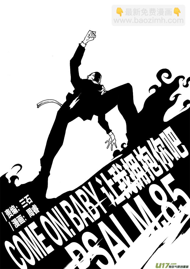 PLASM.85 让我拥抱你吧-第85话