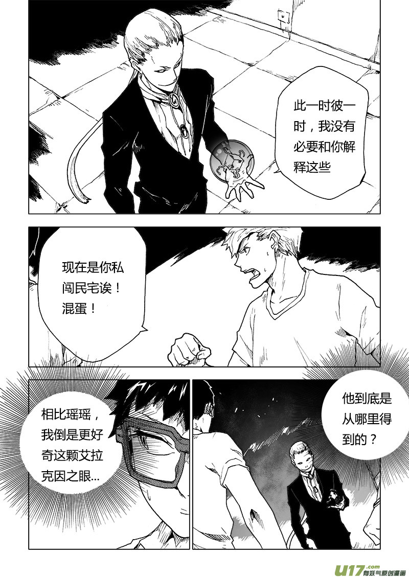 PLASM.85 让我拥抱你吧-第85话