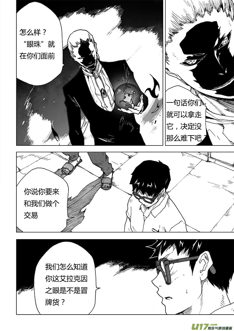 PLASM.85 让我拥抱你吧-第85话