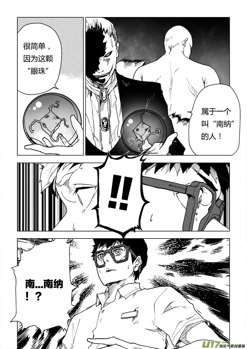 PLASM.85 让我拥抱你吧-第85话