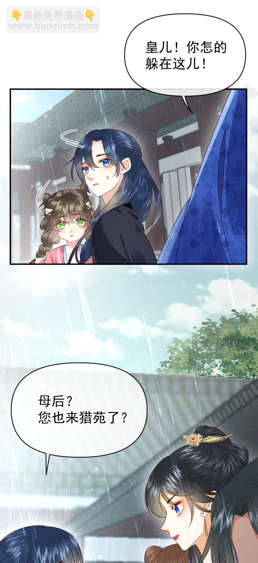🍱世子養成？搞錢搞錢！ 009 远离斗争！搞钱！搞钱！ 第11页