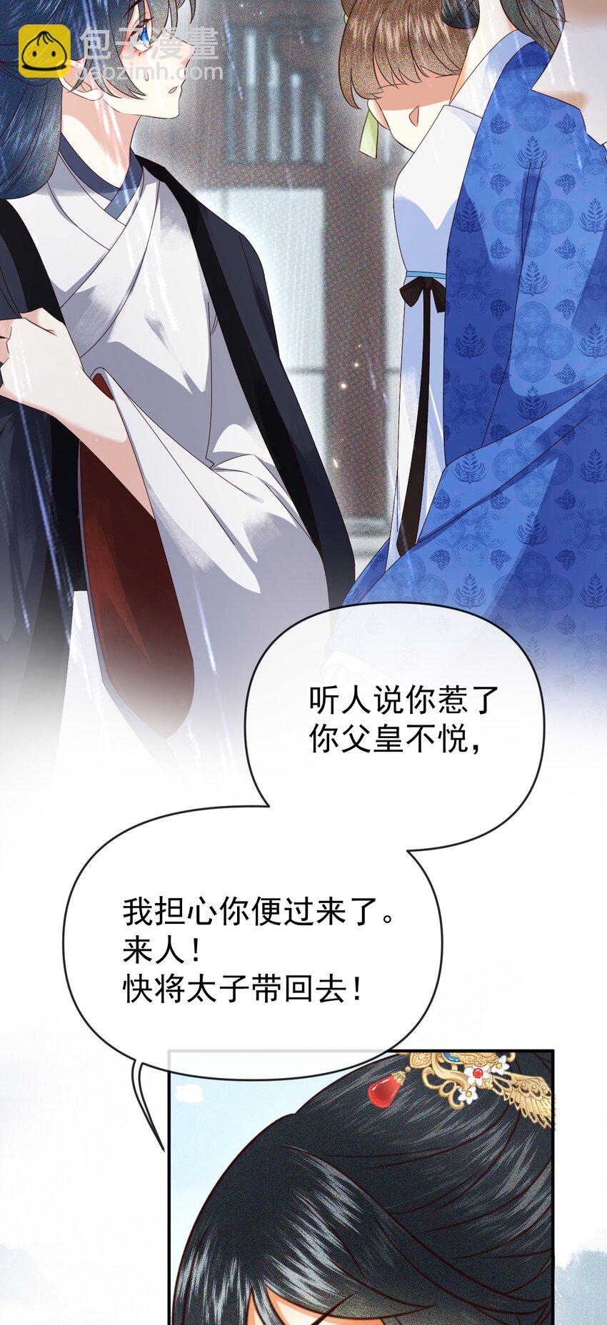 🍱世子養成？搞錢搞錢！ 009 远离斗争！搞钱！搞钱！ 第12页