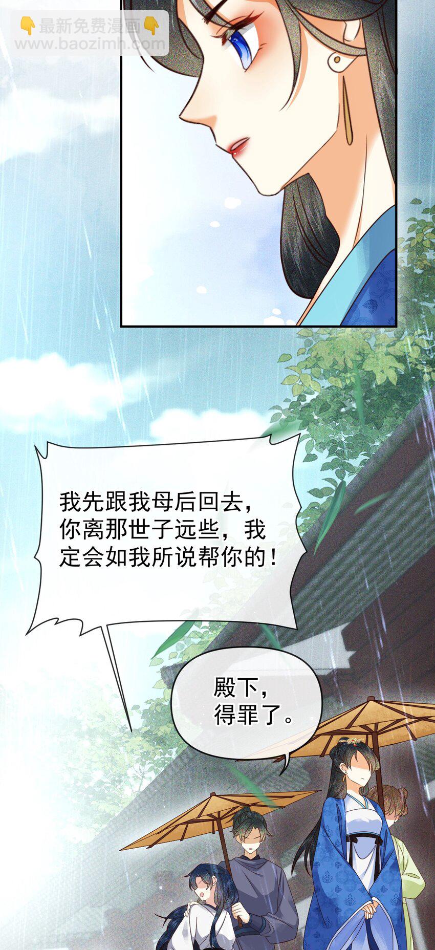 🍱世子養成？搞錢搞錢！ 009 远离斗争！搞钱！搞钱！ 第13页