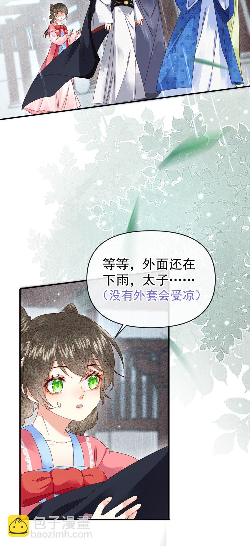 🍱世子養成？搞錢搞錢！ 009 远离斗争！搞钱！搞钱！ 第14页