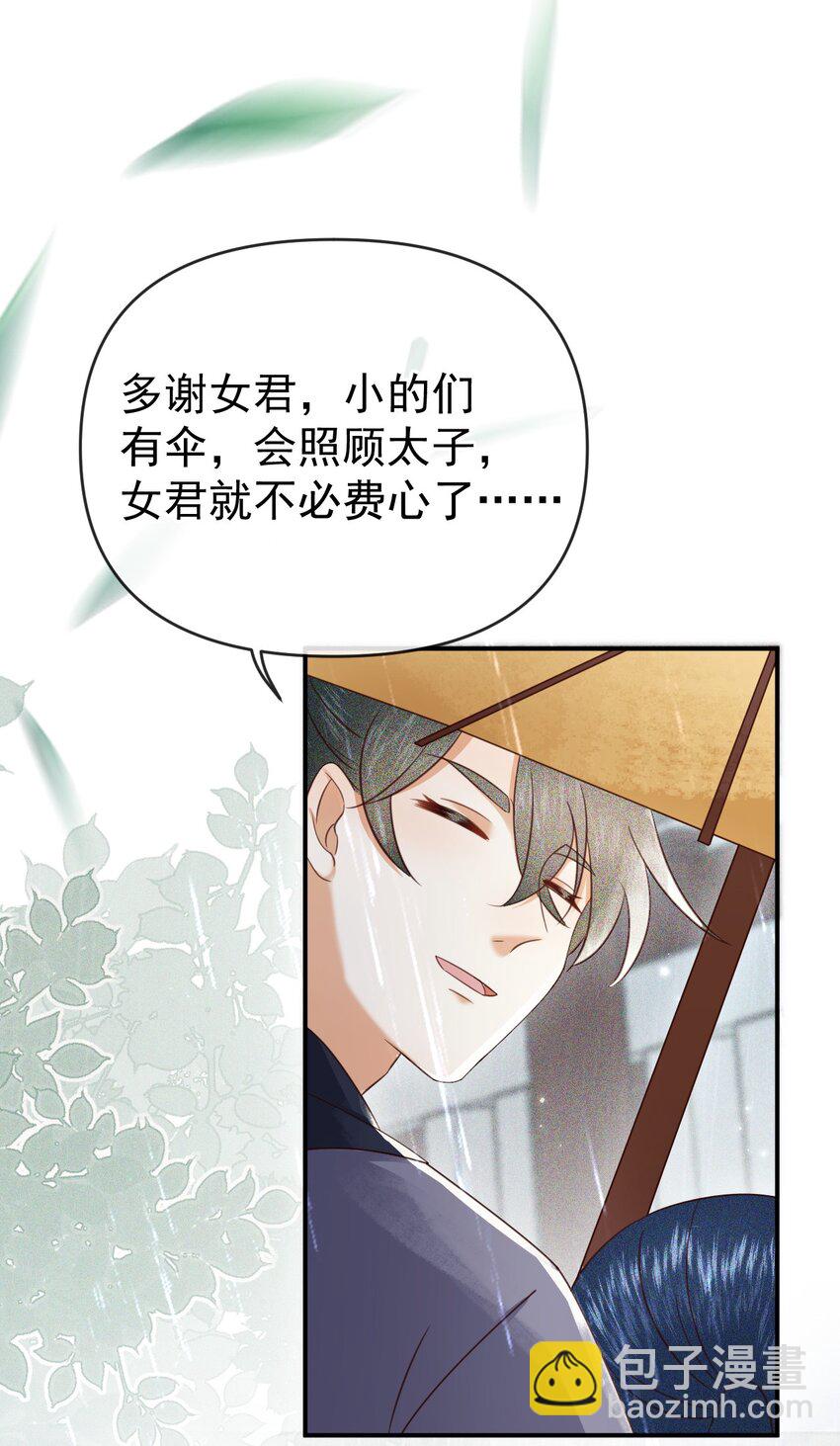 🍱世子養成？搞錢搞錢！ 009 远离斗争！搞钱！搞钱！ 第15页