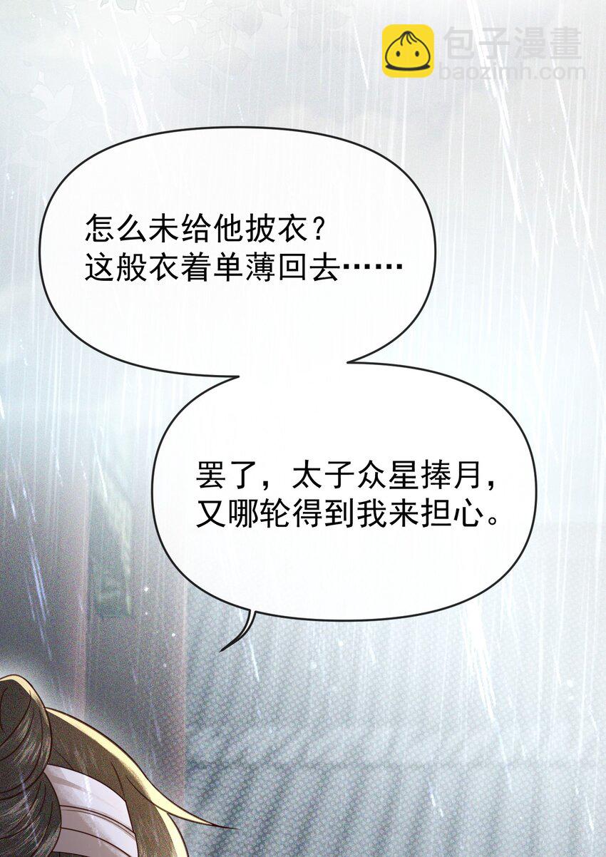 🍱世子養成？搞錢搞錢！ 009 远离斗争！搞钱！搞钱！ 第16页