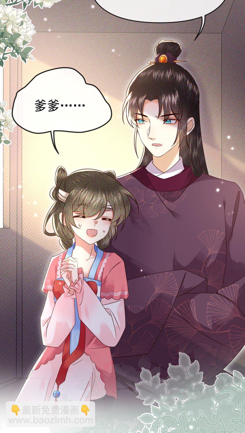 🍱世子養成？搞錢搞錢！ 009 远离斗争！搞钱！搞钱！ 第19页