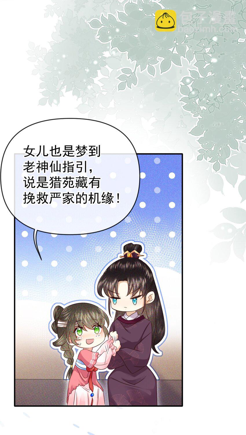 🍱世子養成？搞錢搞錢！ 009 远离斗争！搞钱！搞钱！ 第20页