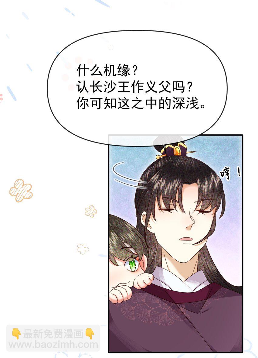 🍱世子養成？搞錢搞錢！ 009 远离斗争！搞钱！搞钱！ 第21页