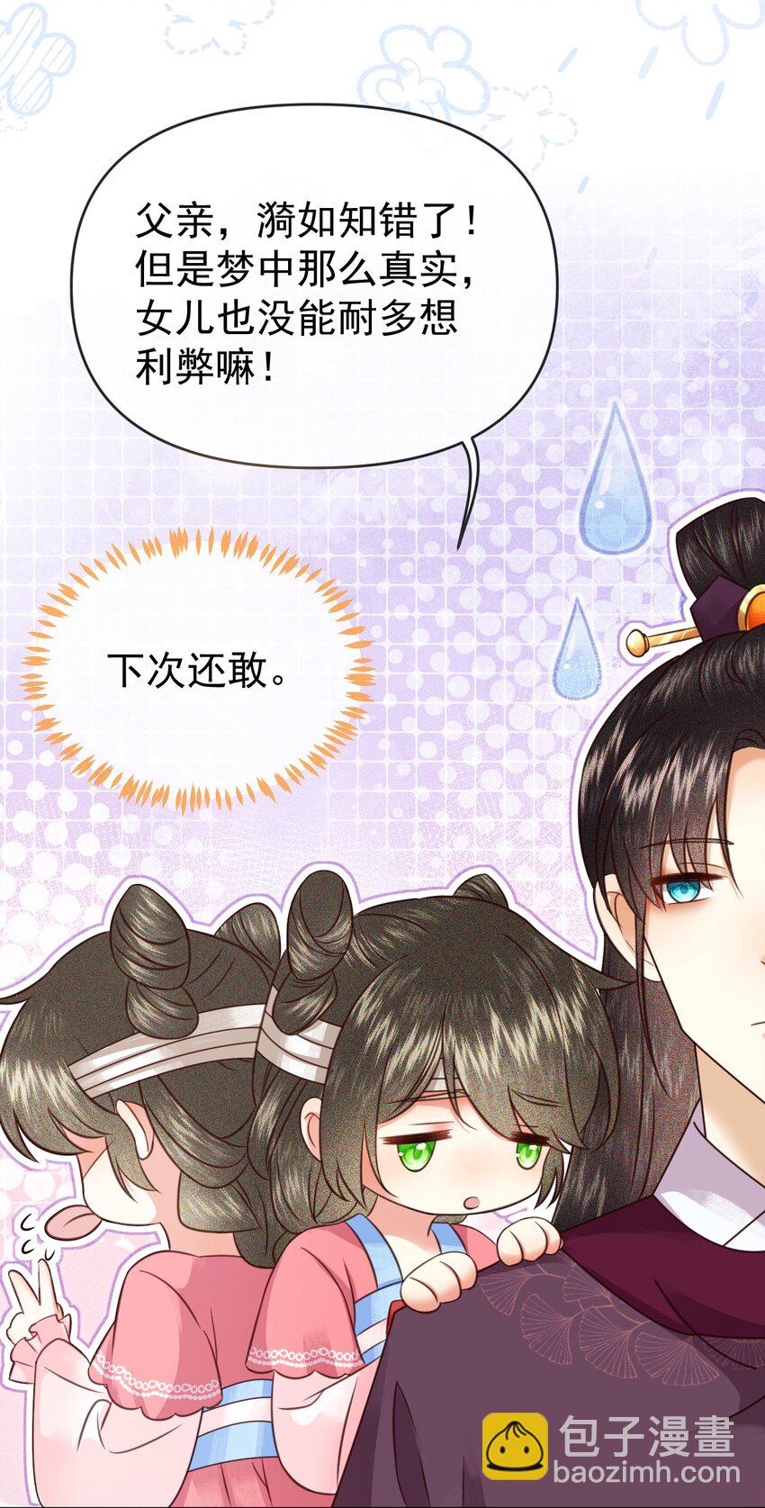 🍱世子養成？搞錢搞錢！ 009 远离斗争！搞钱！搞钱！ 第22页