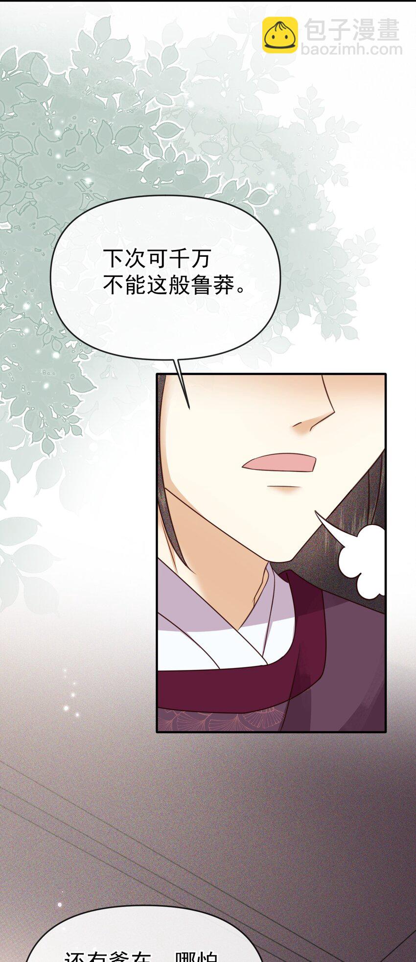 🍱世子養成？搞錢搞錢！ 009 远离斗争！搞钱！搞钱！ 第23页