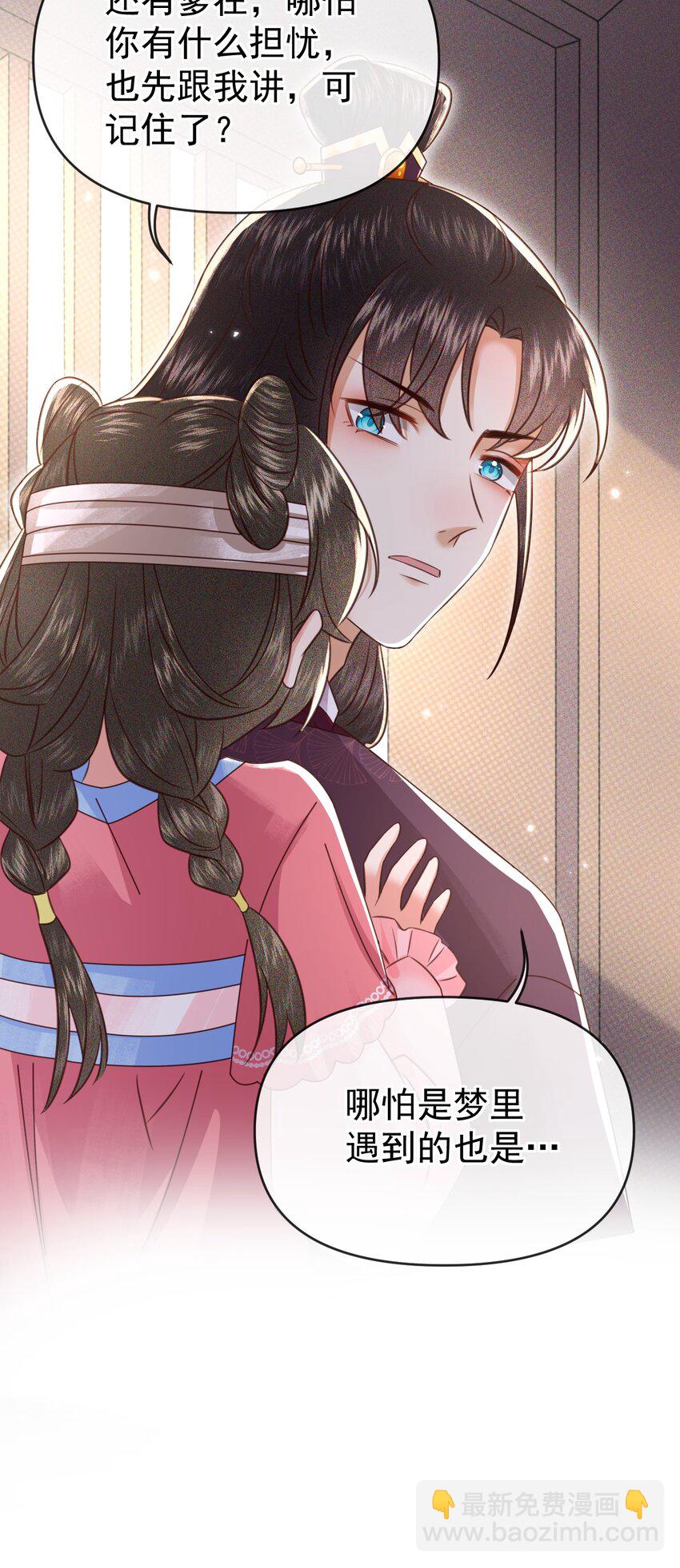 🍱世子養成？搞錢搞錢！ 009 远离斗争！搞钱！搞钱！ 第24页
