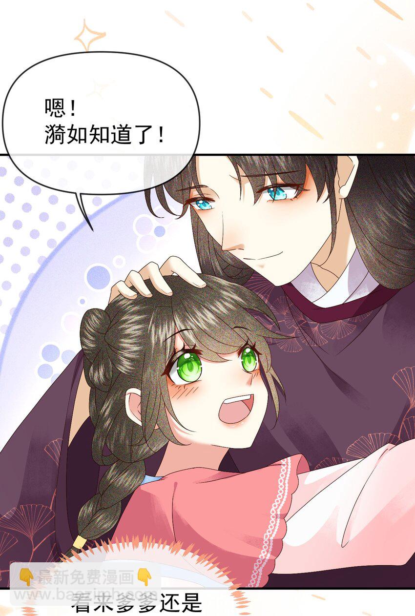🍱世子養成？搞錢搞錢！ 009 远离斗争！搞钱！搞钱！ 第25页