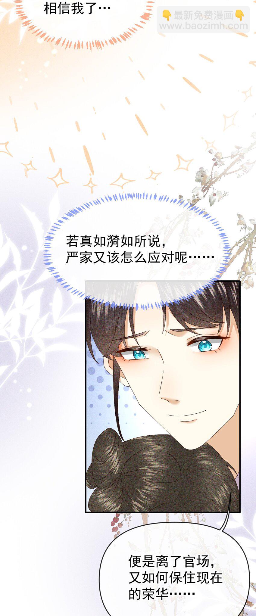 🍱世子養成？搞錢搞錢！ 009 远离斗争！搞钱！搞钱！ 第26页