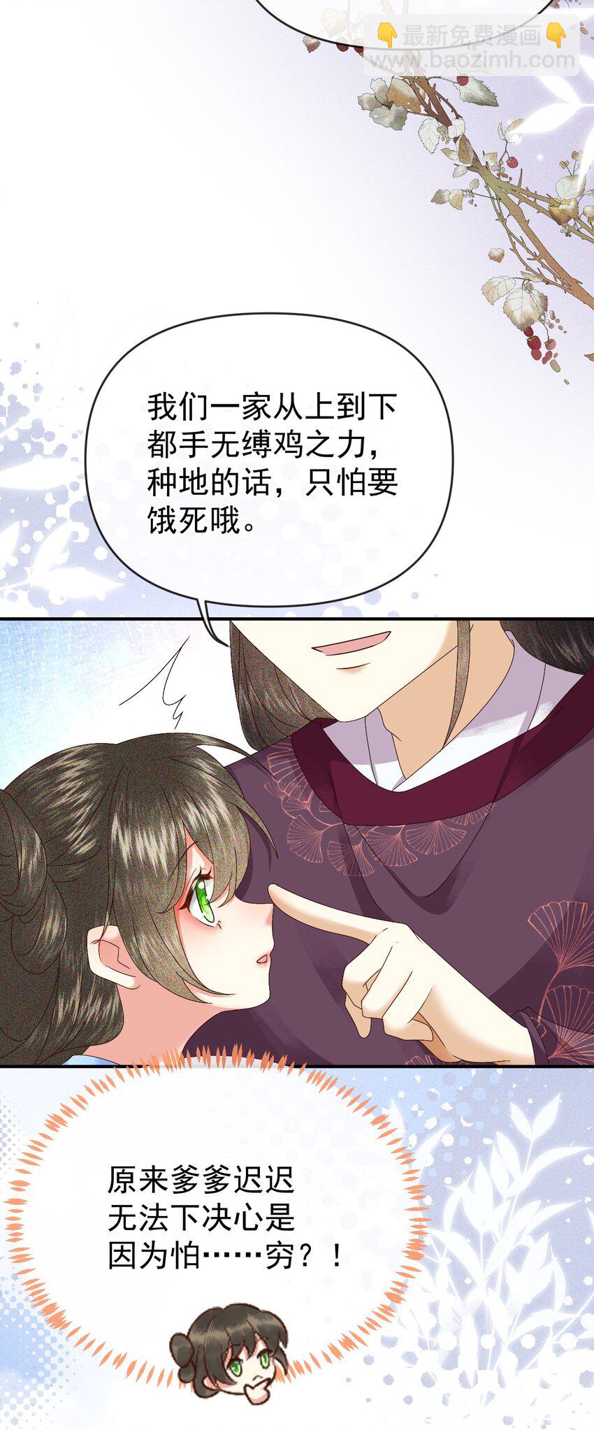 🍱世子養成？搞錢搞錢！ 009 远离斗争！搞钱！搞钱！ 第27页