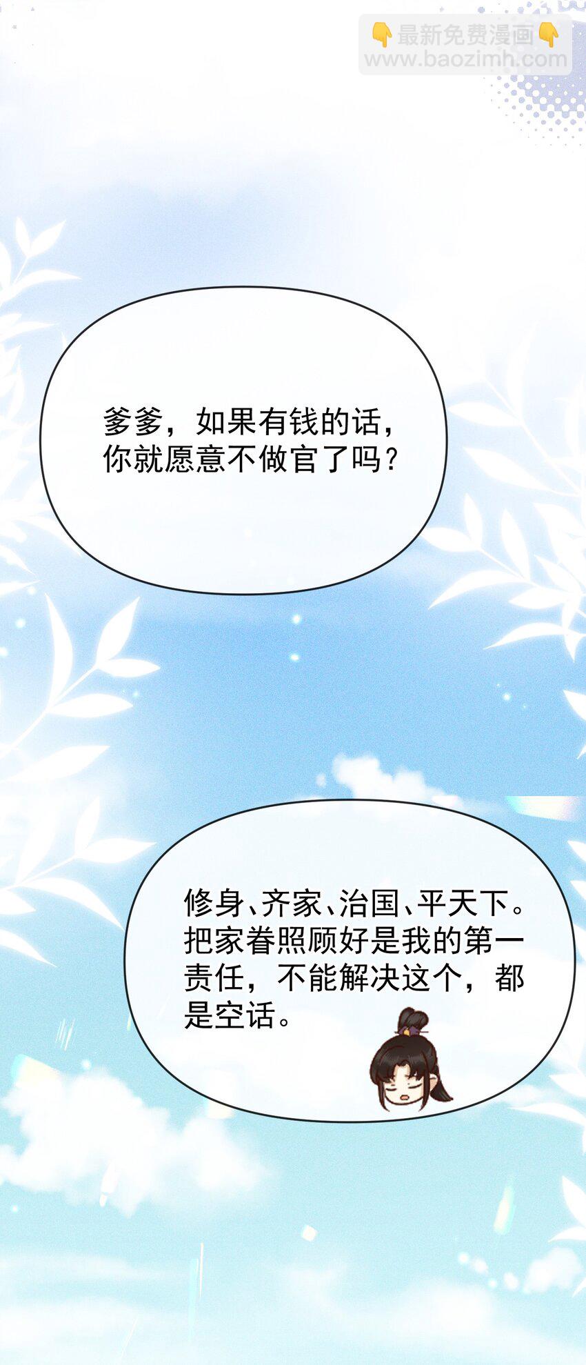 🍱世子養成？搞錢搞錢！ 009 远离斗争！搞钱！搞钱！ 第28页