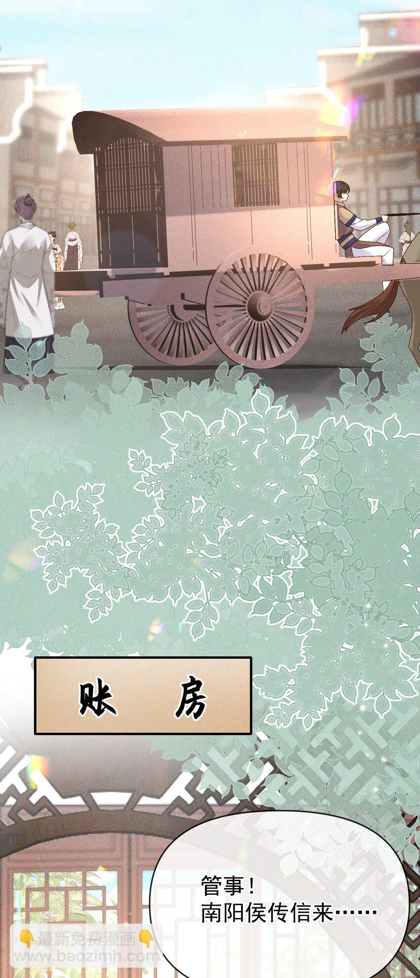 🍱世子養成？搞錢搞錢！ 009 远离斗争！搞钱！搞钱！ 第29页