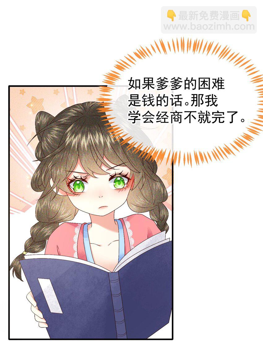 🍱世子養成？搞錢搞錢！ 009 远离斗争！搞钱！搞钱！ 第31页