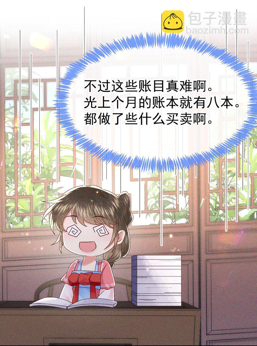 🍱世子養成？搞錢搞錢！ 009 远离斗争！搞钱！搞钱！ 第32页