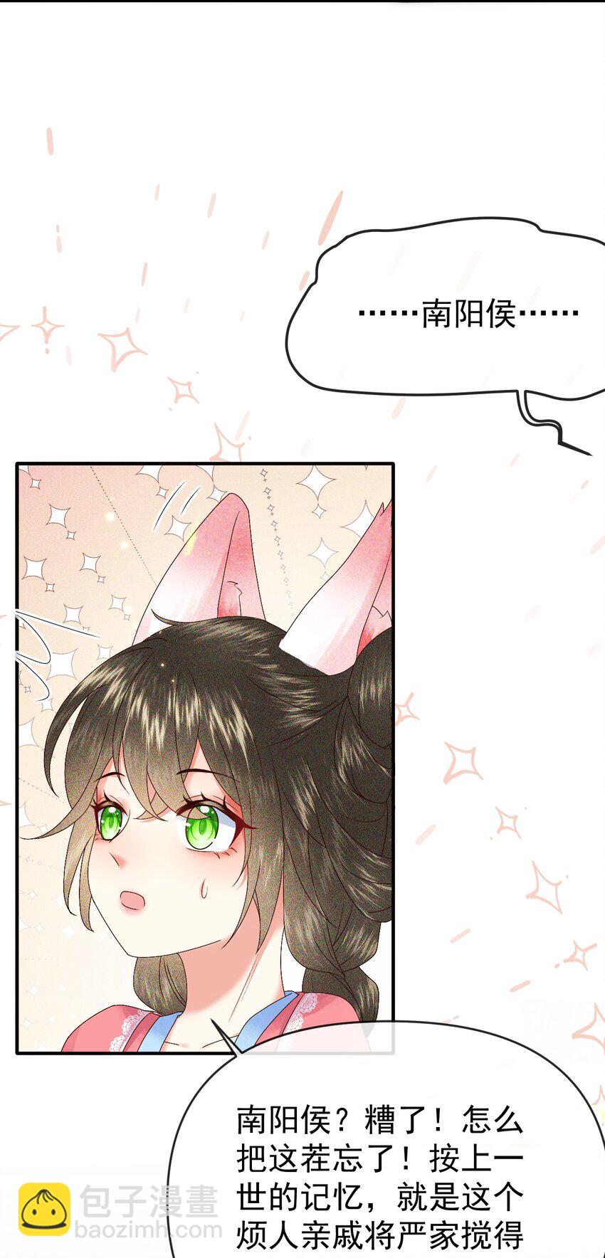 🍱世子養成？搞錢搞錢！ 009 远离斗争！搞钱！搞钱！ 第33页
