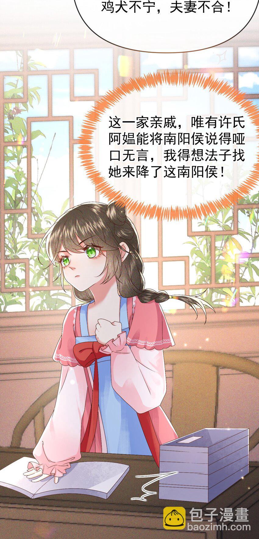 🍱世子養成？搞錢搞錢！ 009 远离斗争！搞钱！搞钱！ 第34页